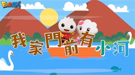 兒歌我家門前有小河 四合院賣氣運